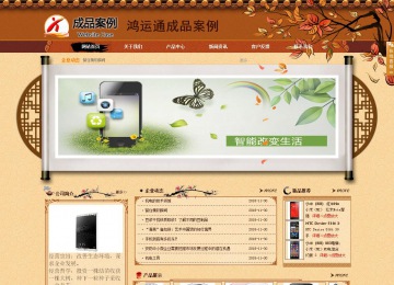 商务型成品案例站No:8863