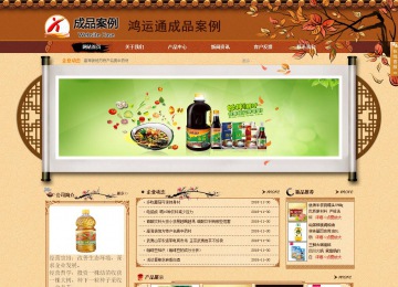 商务型成品案例站No:8863