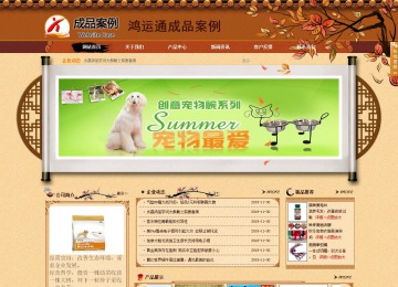 商务型成品案例站No:8863