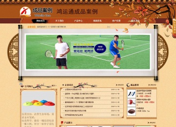 商务型成品案例站No:8863