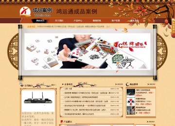 商务型成品案例站No:8863