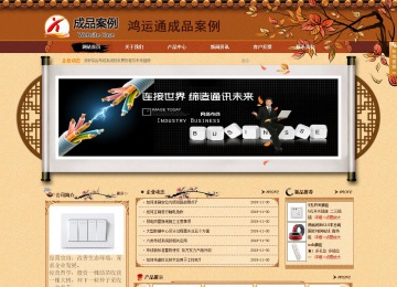 商务型成品案例站No:8863