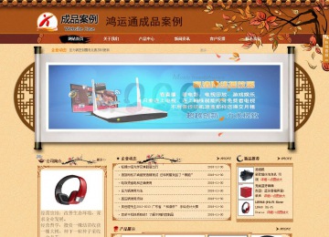 商务型成品案例站No:8863