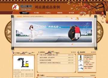 商务型成品案例站No:8863