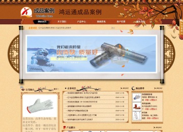 商务型成品案例站No:8863