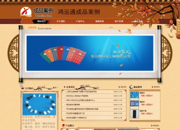 商务型成品案例站No:8863