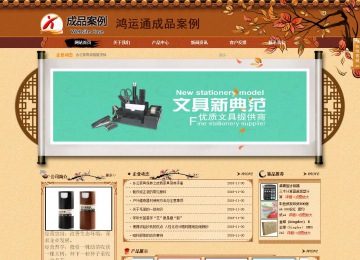 商务型成品案例站No:8863