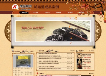 商务型成品案例站No:8863