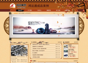 商务型成品案例站No:8863