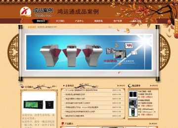 商务型成品案例站No:8863